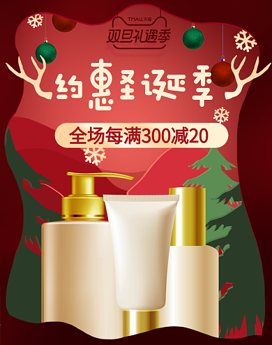 原创双旦礼遇季圣诞季banner