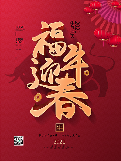 原创红色福牛迎春新年牛年喜庆节日海报