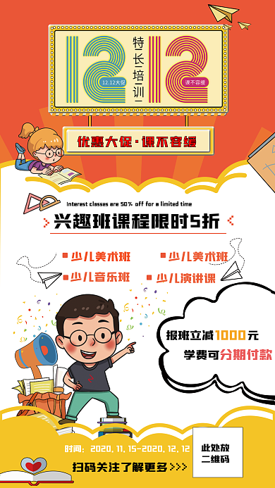 双十二优惠福利活动卡通可爱课程促销