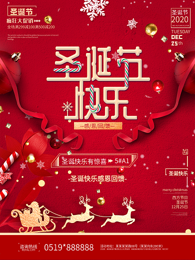 圣诞促销节日海报