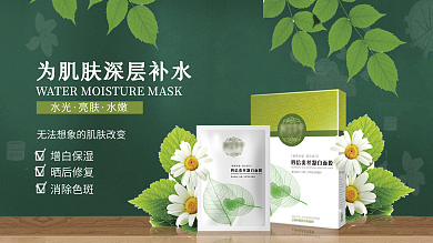 绿底美白护肤面膜展板