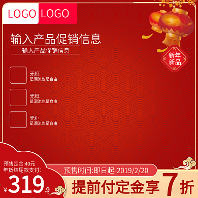 电商主图淘宝直通车活动主图年货节主图