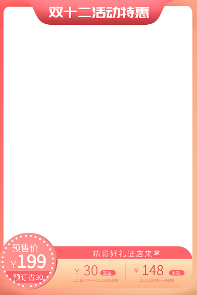 电商淘宝天猫双十二活动特惠主图直通车促销