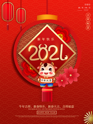 原创喜庆2021牛年创意字体设计牛年海报