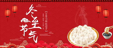 冬至节气公众号首图吃饺子