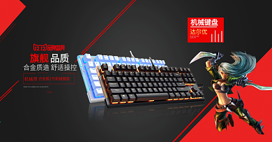 键盘数码淘宝海报banner