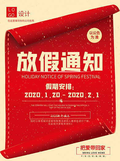 2020春节企业单位放假通知宣传海报