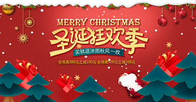 淘宝天猫红色梦幻风格圣诞节banner