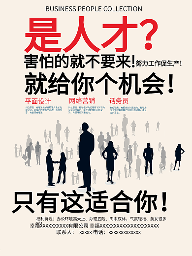 简约文字创意招聘海报