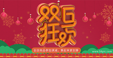 淘宝天猫圣诞元旦双旦化妆品banner