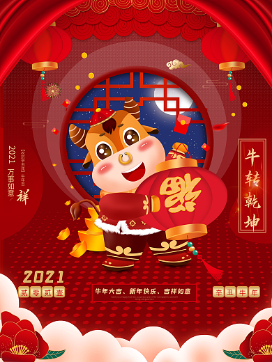 原创2021年牛年创意红色喜庆矢量海报
