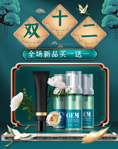 双十二国潮风化妆品美容banner海报