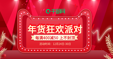 年货节狂欢红色简约美妆护肤品促销海报