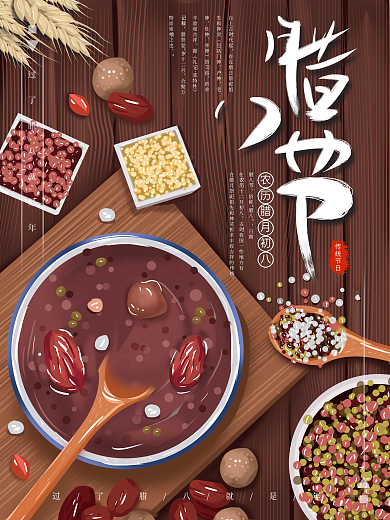 原创手绘腊八节腊八粥海报