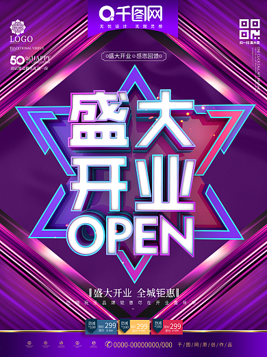 C4D创意炫酷紫色盛大开业商场促销海报