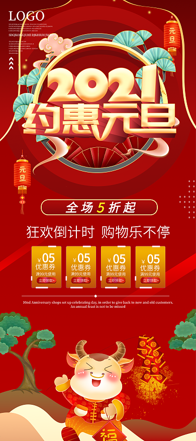 2021元旦商超通用促销易拉宝设计