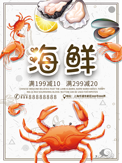 白色背景简约清新美味海鲜宣传海报