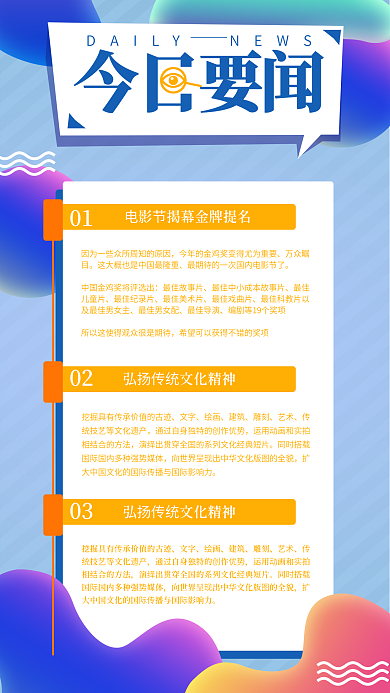 今日新闻原创流体渐变手机海报