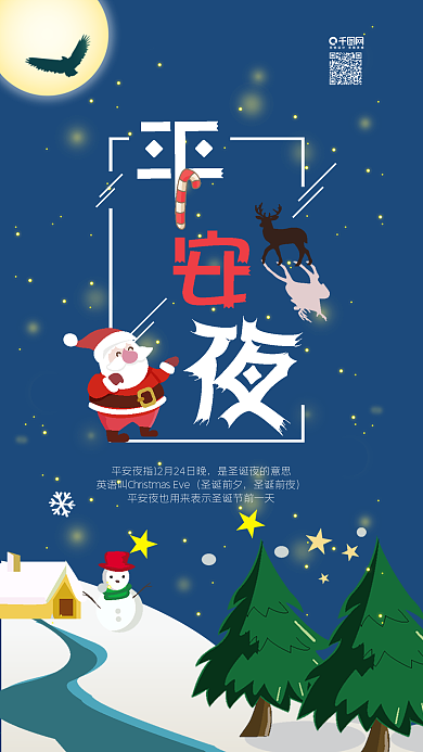 西方节日平安夜手机用图