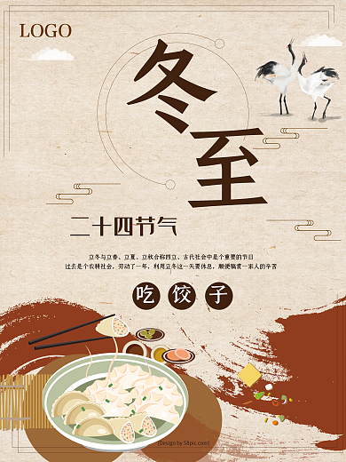 冬至海报包饺子冬季风简洁扁平化