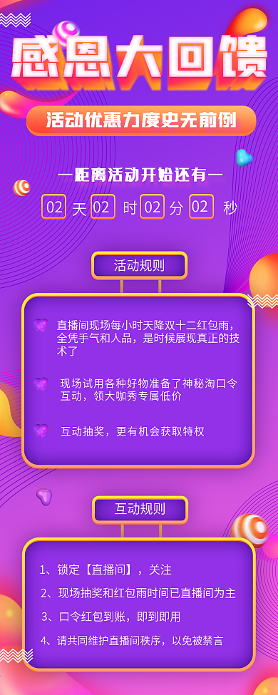 感恩节电商特惠促销炫彩风格活动宣传h5