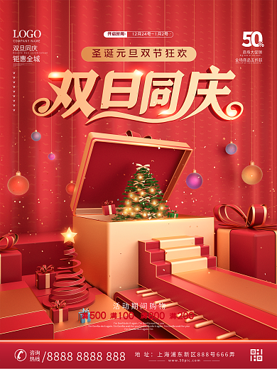 原创C4D喜庆圣诞节商业双旦宣传促销海报