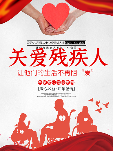 千库原创关爱残疾人红色主题海报