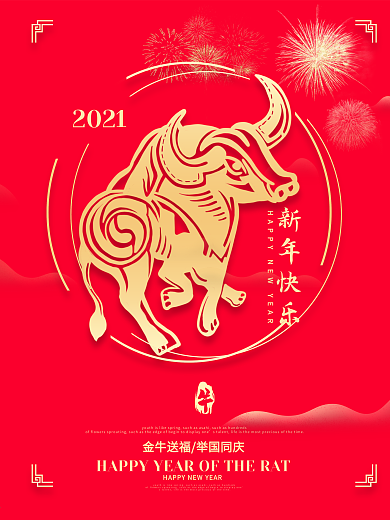 2021新年快乐牛剪纸海报红色简约