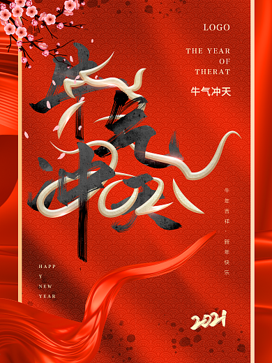 2021牛气冲天创意字体设计牛年海报