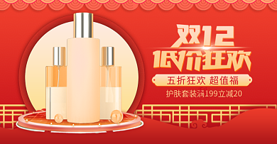 双12狂欢珊瑚橘简约美妆养肤套装促销海报