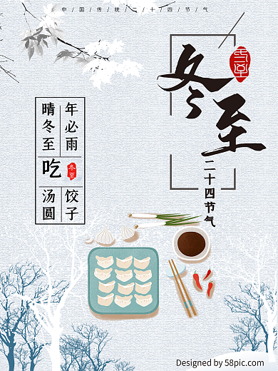 简约小清新银白冬至节气海报冬至创意广告东至