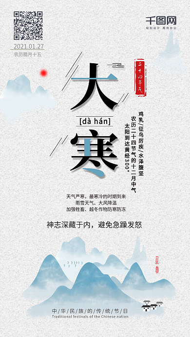 大寒清新简约二十四节气手机配图