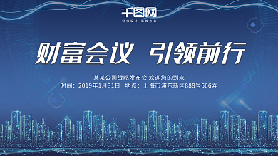 企业宣传蓝色大气背景板展板卡布灯箱