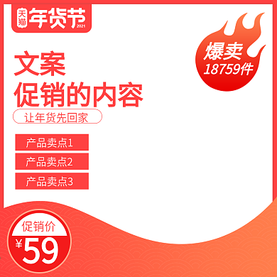 数码电器年货节主图食品茶饮中国风直通车图