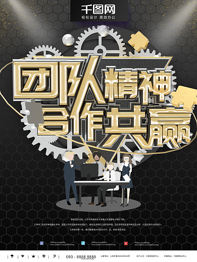 合作共赢团队合作海报