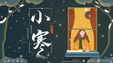 小寒二十四节气原创插画展板