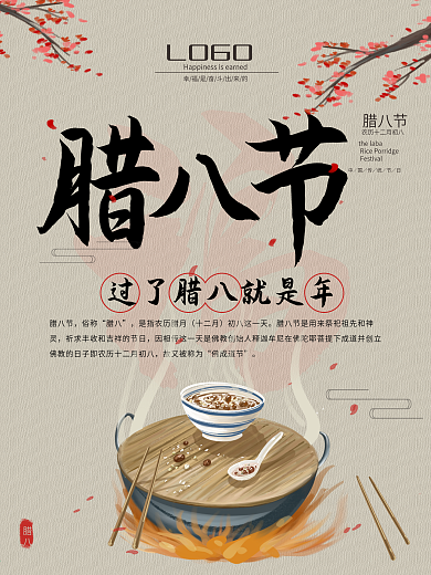 节日海报原创素材腊月梅花开过年煮腊八粥