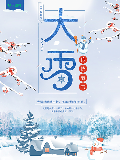 原创手绘大雪传统节气海报