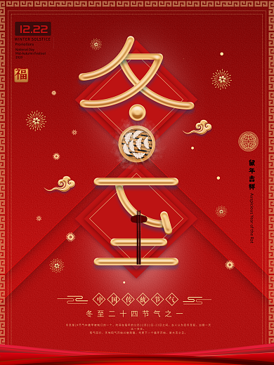 冬至艺术字二十四节气海报