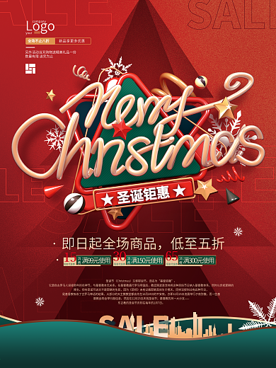 C4D圣诞节日商场促销宣传海报