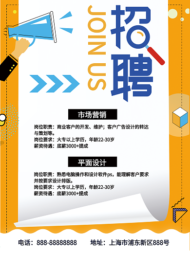 创意简约招聘海报