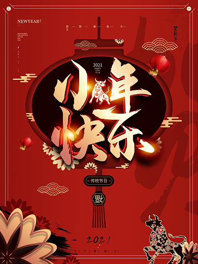 原创小年品牌小年节日祝福海报