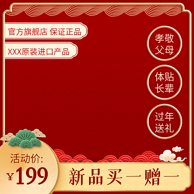 年货节简约中国风红色喜庆保健品通用主图