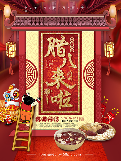腊八来啦春节中国风年货促销海报