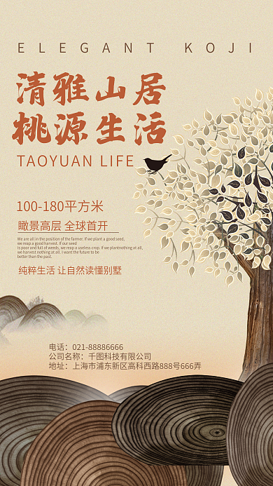 简约中国风水墨地产海报设计
