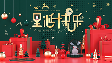 原创c4d场景圣诞快乐展架圣诞字体设计