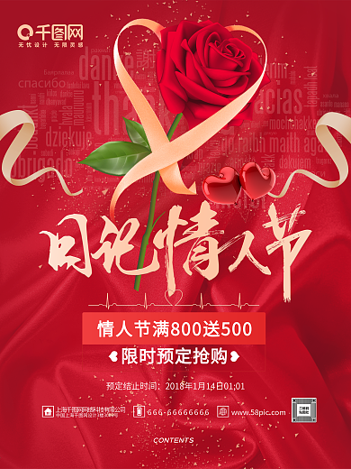 红色唯美丝带玫瑰日记情人节海报