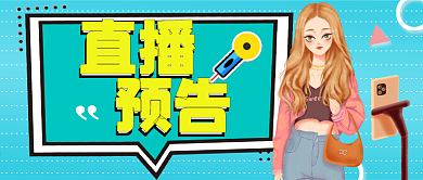 双十二促销提前购卡通公众号封面