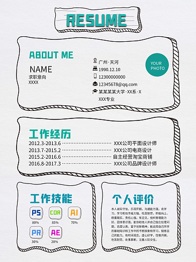 手绘粉笔字简约个人简历模板