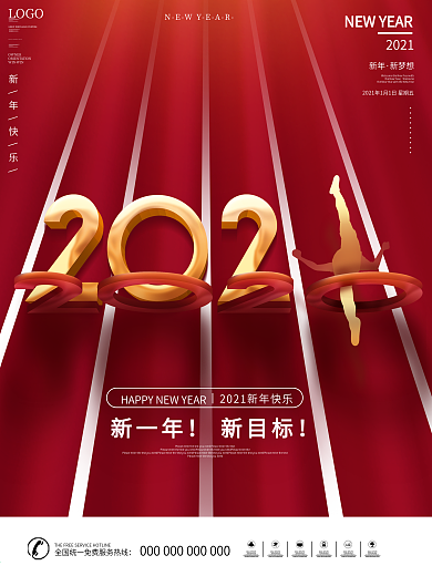原创简约创意2021跨越新年快乐海报